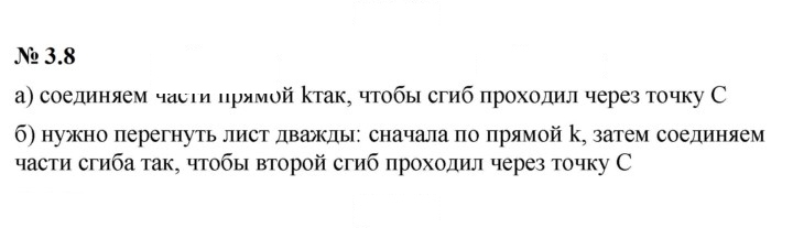 Скан решения номера 3.8 (189)