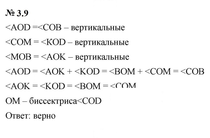 Скан решения номера 3.9 (190)