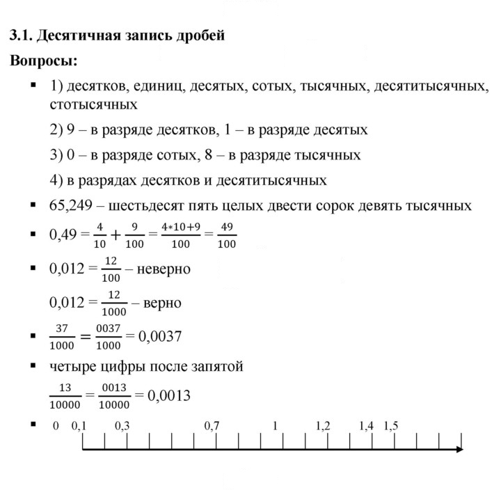 Скан решения номера 3.1