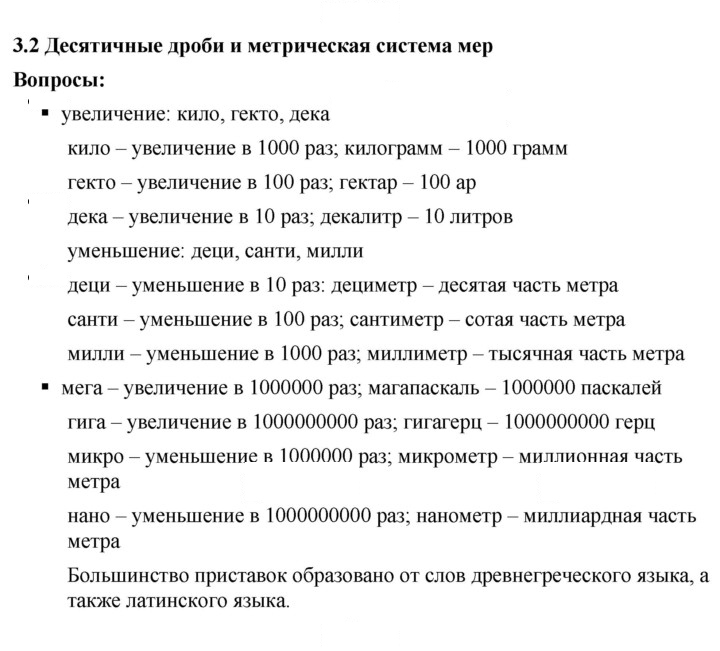 Скан решения номера 3.2