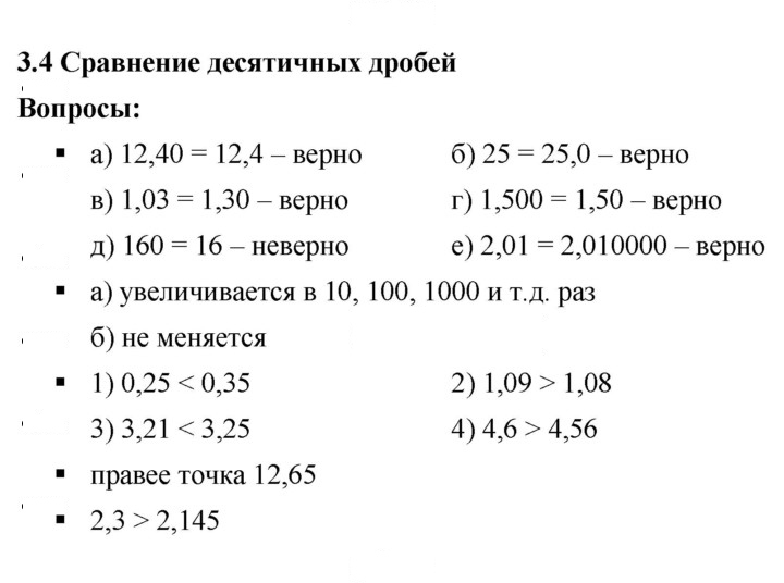 Скан решения номера 3.4