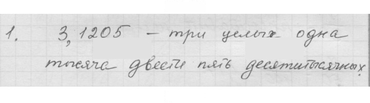 Скан решения номера 1