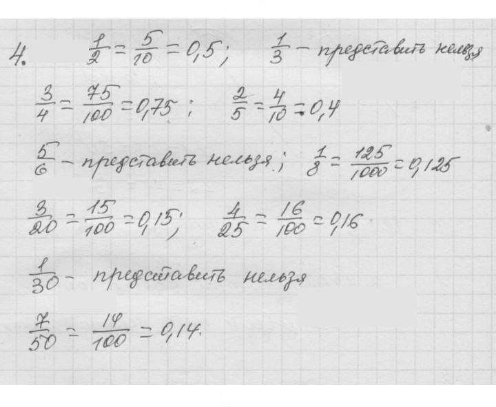 Скан решения номера 4