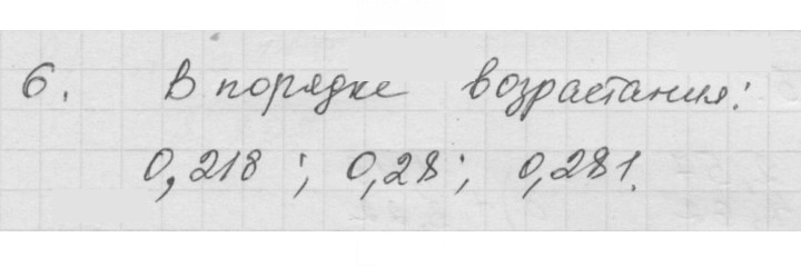Скан решения номера 6