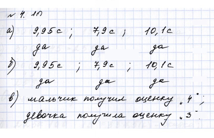 Скан решения номера 4.10 (254)