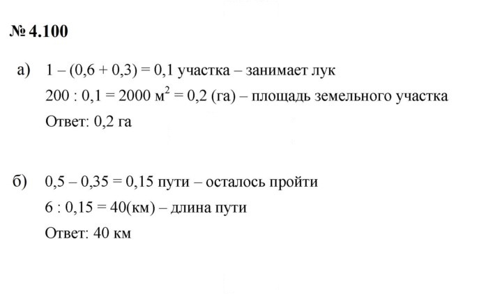 Скан решения номера 4.100 (344)