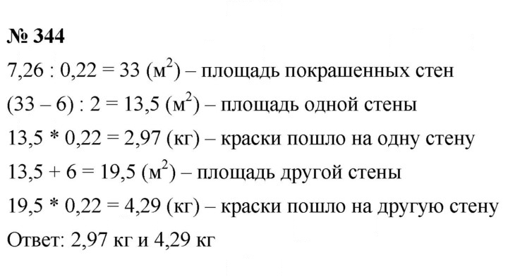 Скан решения номера 4.100 (344)