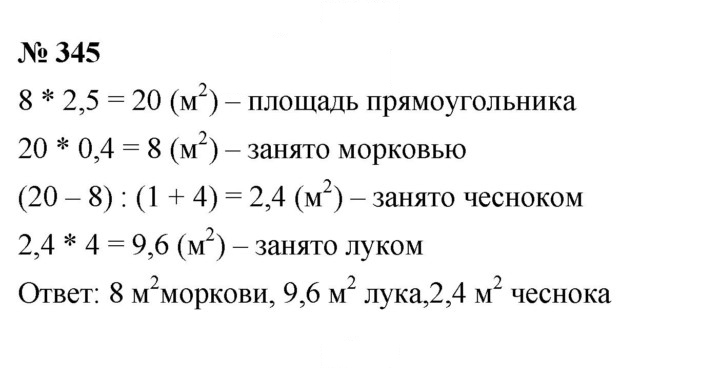 Скан решения номера 4.101 (345)