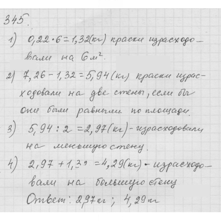 Скан решения номера 4.101 (345)