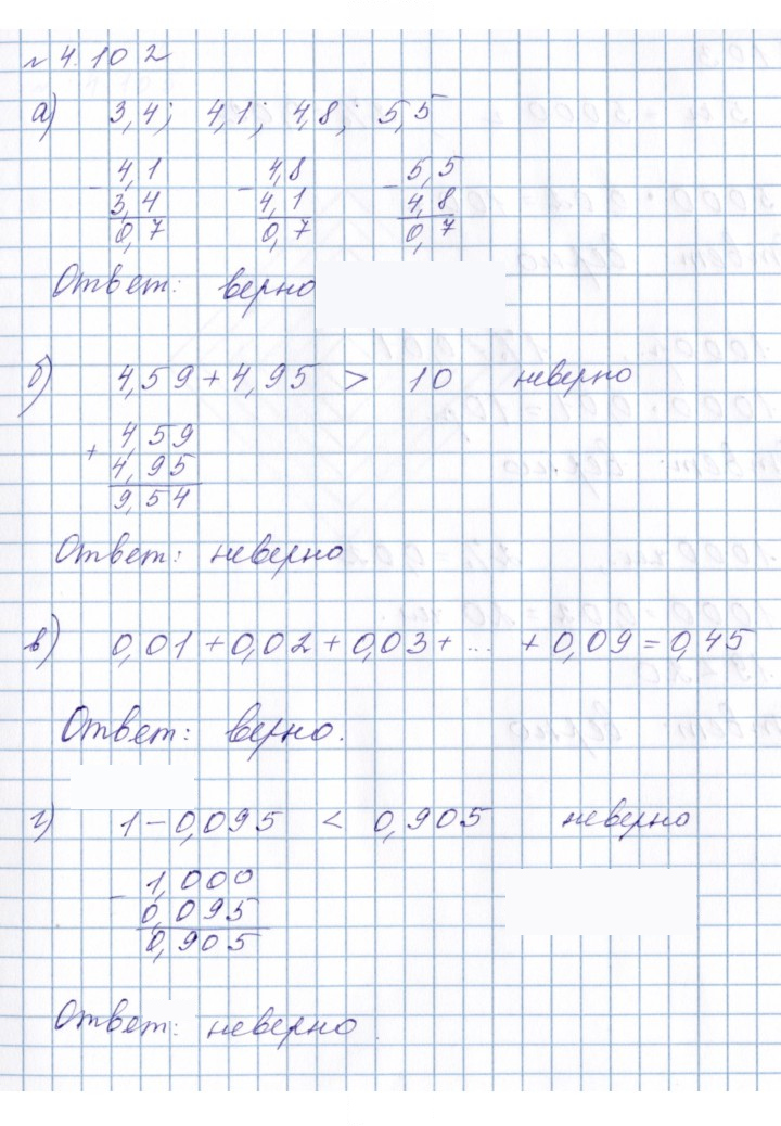 Скан решения номера 4.102 (346)