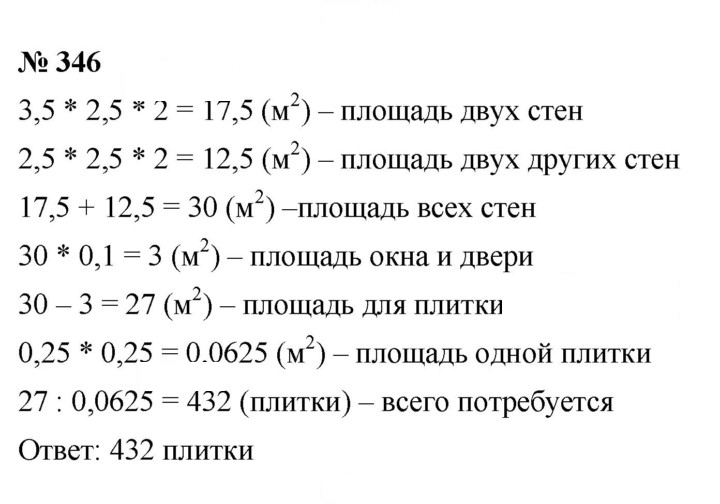 Скан решения номера 4.102 (346)