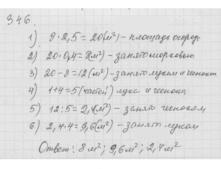 Скан решения номера 4.102 (346)