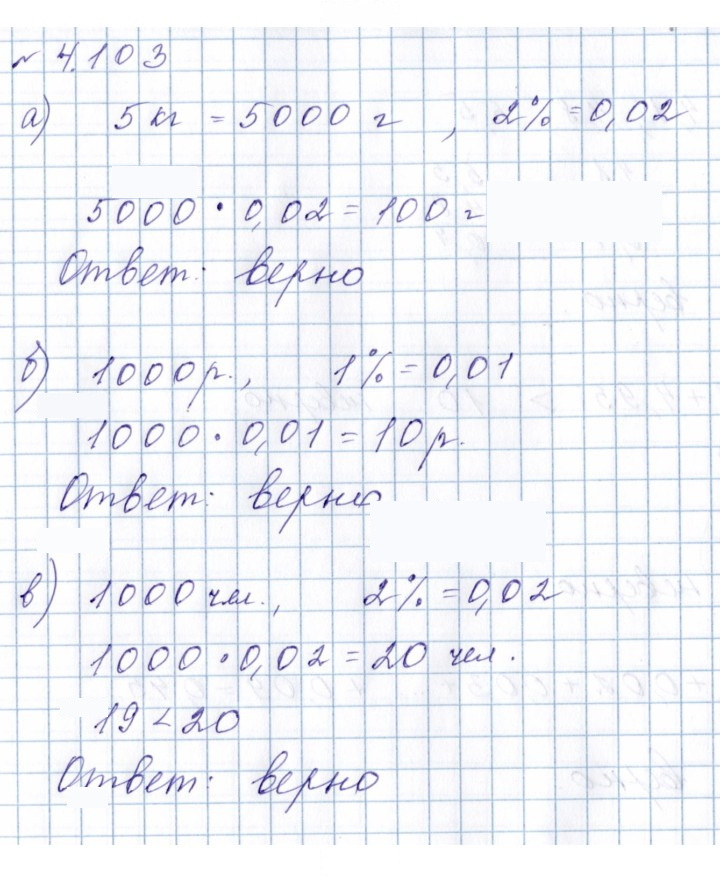 Скан решения номера 4.103 (347)