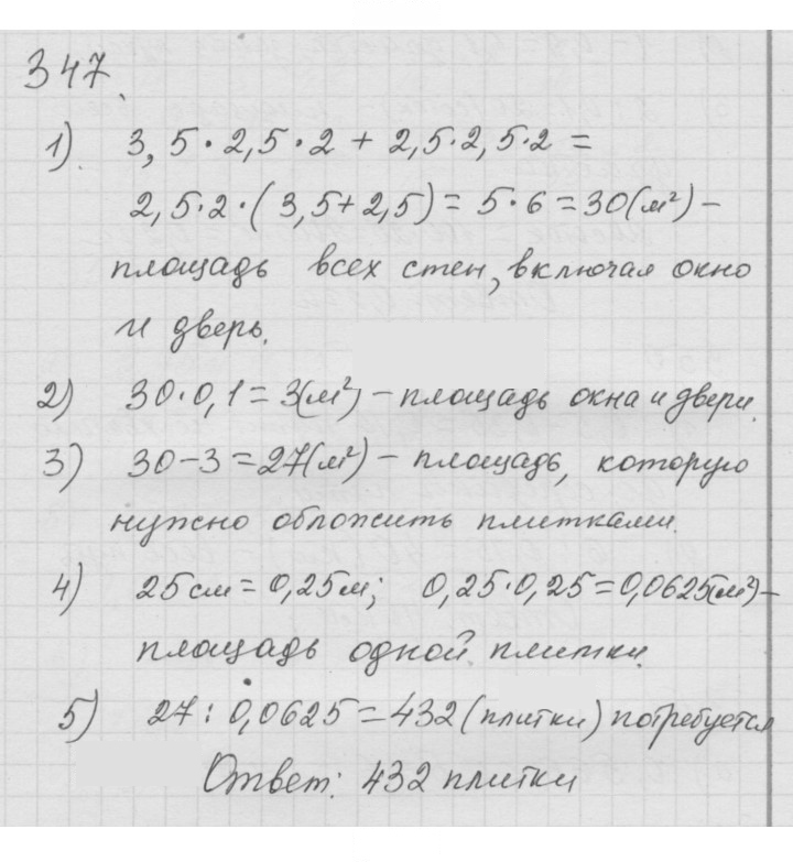 Скан решения номера 4.103 (347)