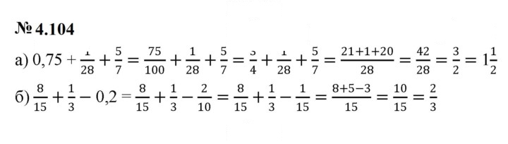 Скан решения номера 4.104 (348)