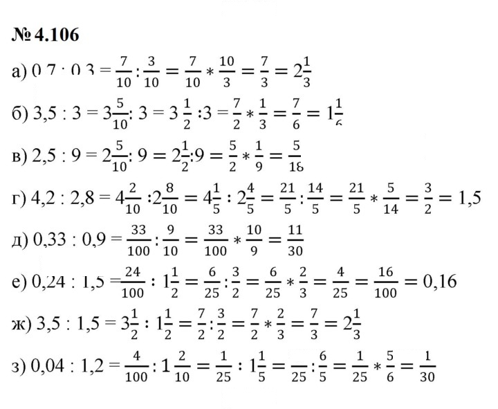 Скан решения номера 4.106 (350)