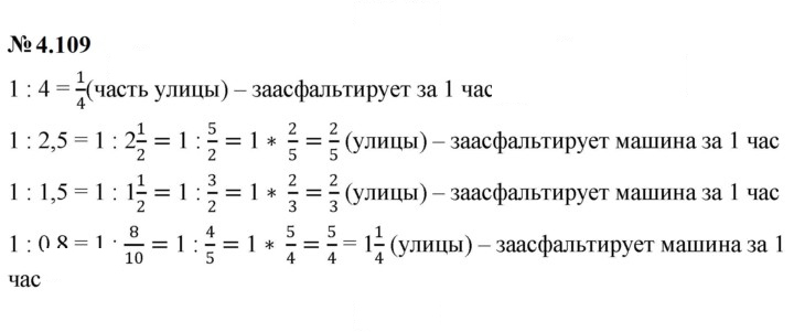 Скан решения номера 4.109 (353)