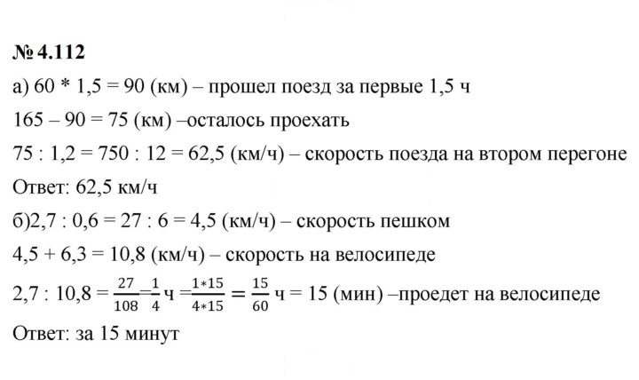 Скан решения номера 4.112 (356)
