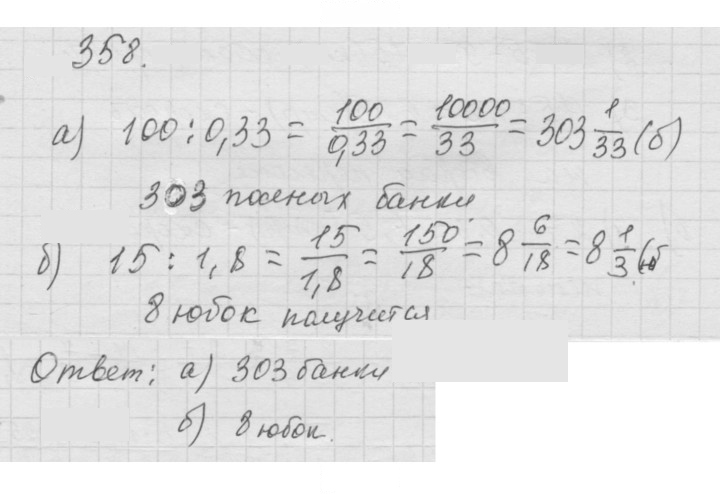 Скан решения номера 4.114 (358)