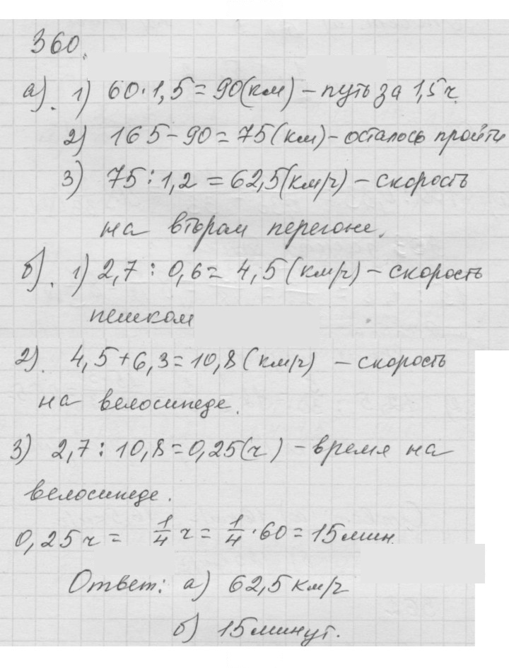 Скан решения номера 4.116 (360)
