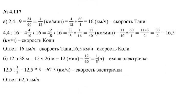 Скан решения номера 4.117 (361)