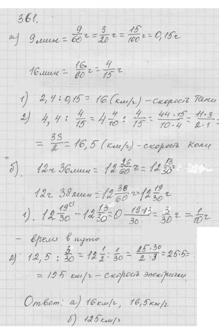 Скан решения номера 4.117 (361)
