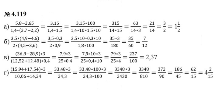 Скан решения номера 4.119 (363)