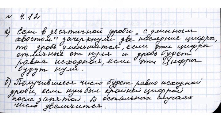 Скан решения номера 4.12 (256)