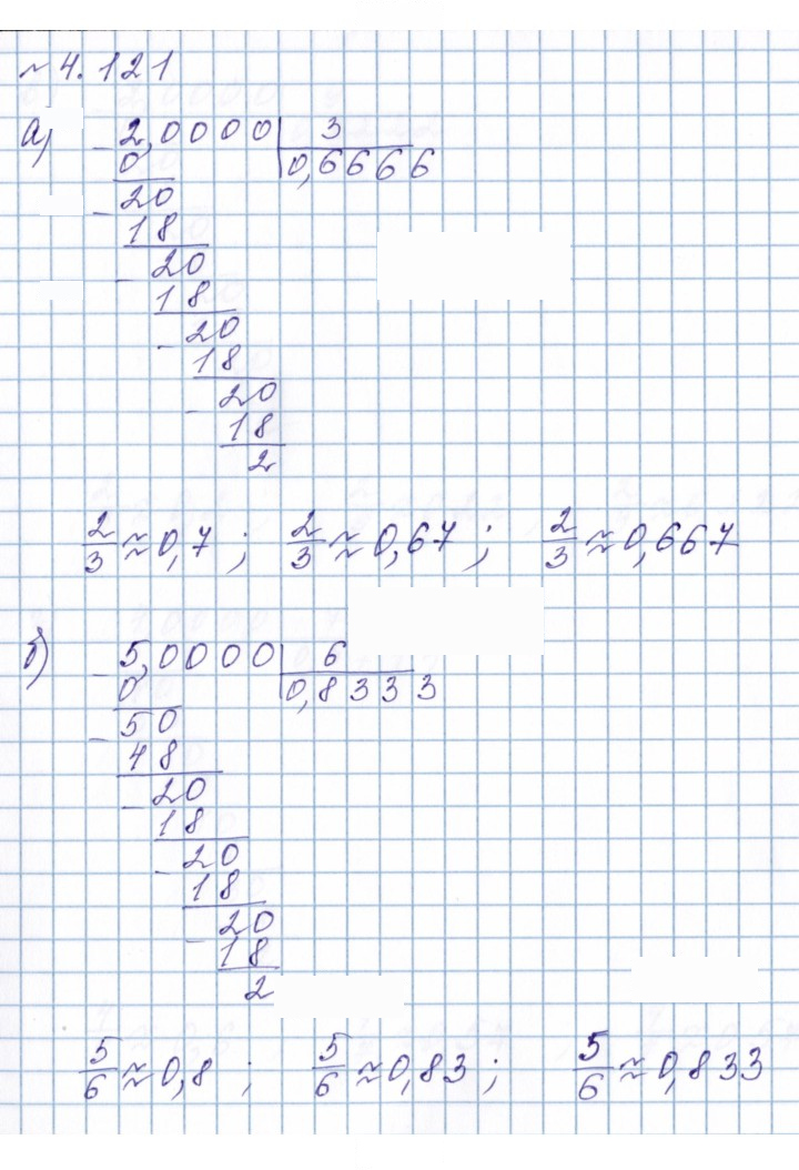 Скан решения номера 4.121 (365)