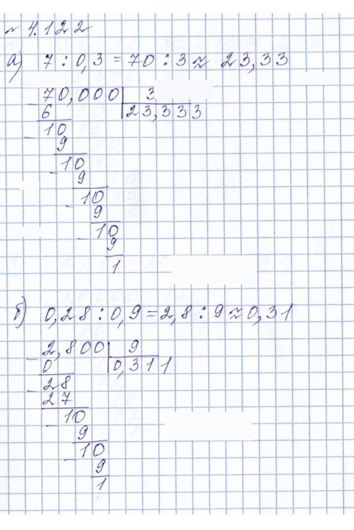 Скан решения номера 4.122 (366)