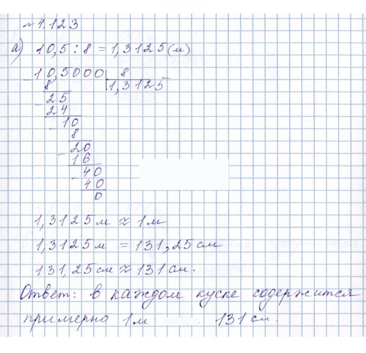Скан решения номера 4.123 (367)