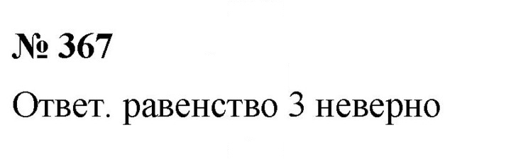 Скан решения номера 4.123 (367)