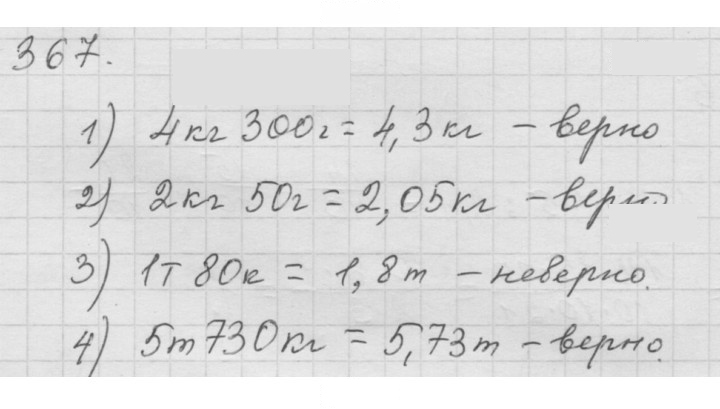 Скан решения номера 4.123 (367)