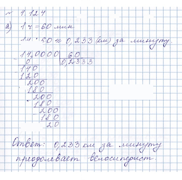 Скан решения номера 4.124 (368)