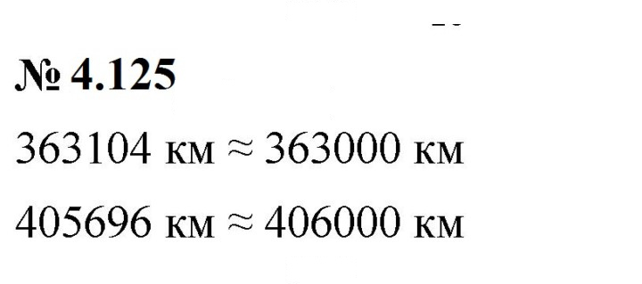 Скан решения номера 4.125 (369)