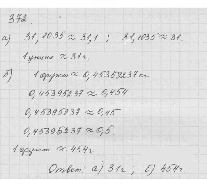 Скан решения номера 4.128 (372)