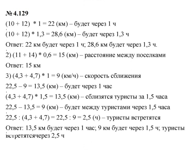 Скан решения номера 4.129 (373)