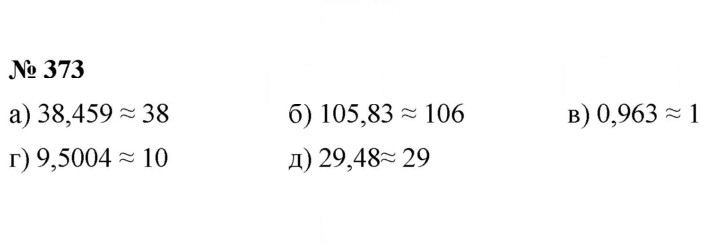 Скан решения номера 4.129 (373)