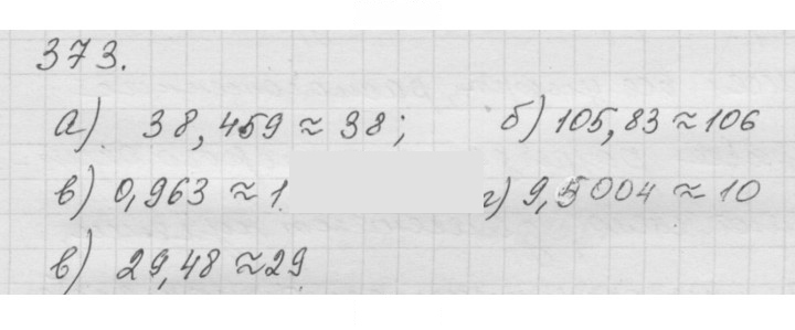 Скан решения номера 4.129 (373)