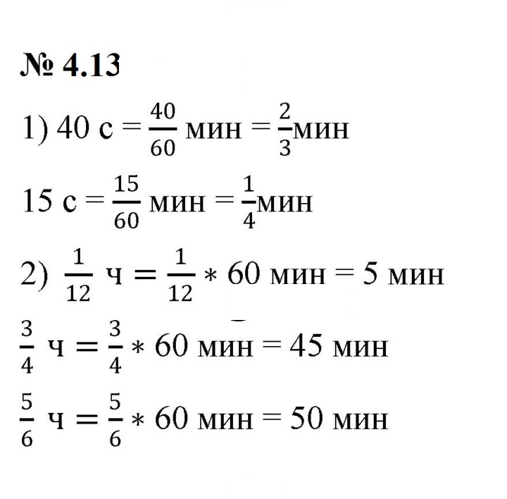 Скан решения номера 4.13 (257)