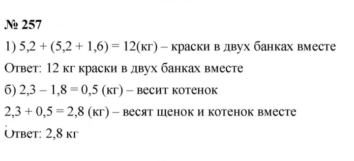 Скан решения номера 4.13 (257)