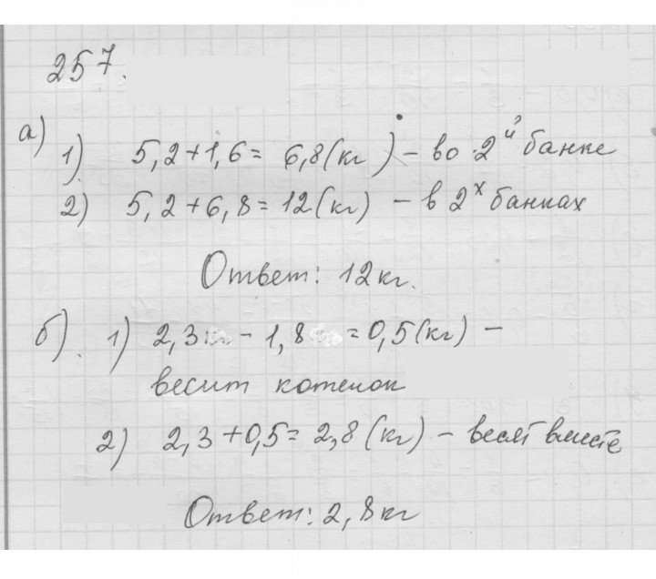 Скан решения номера 4.13 (257)