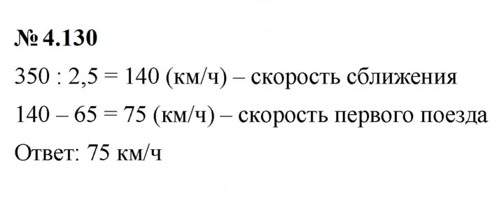 Скан решения номера 4.130 (374)