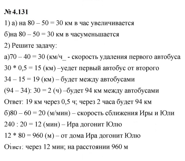 Скан решения номера 4.131 (375)