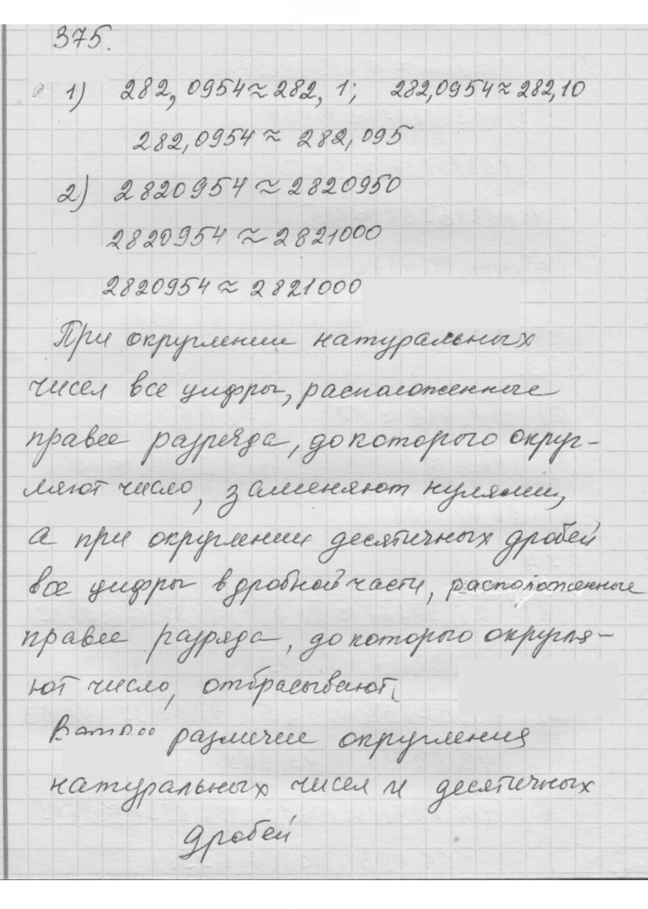 Скан решения номера 4.131 (375)