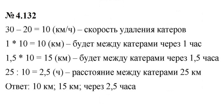 Скан решения номера 4.132 (376)