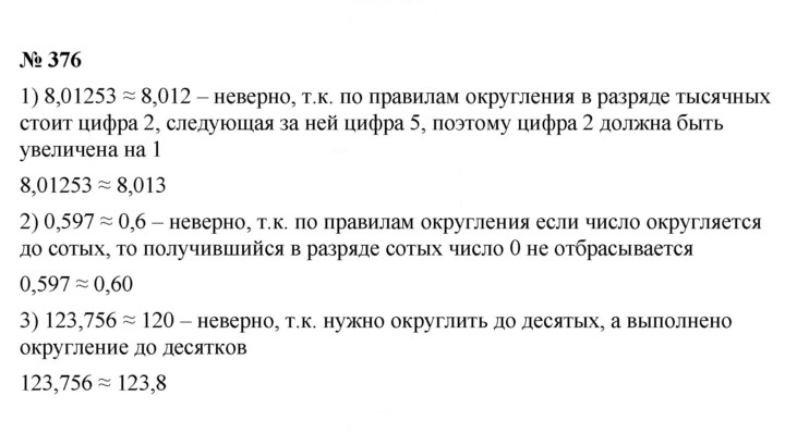 Скан решения номера 4.132 (376)