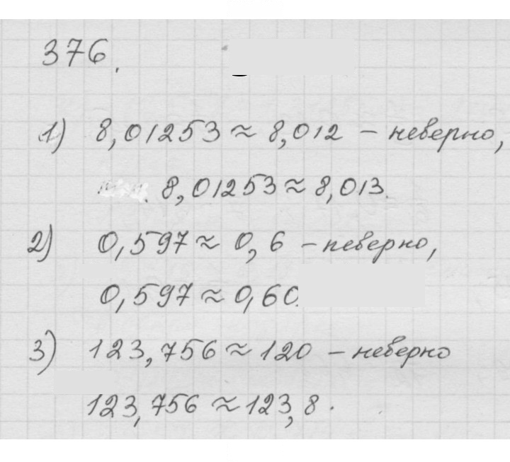 Скан решения номера 4.132 (376)