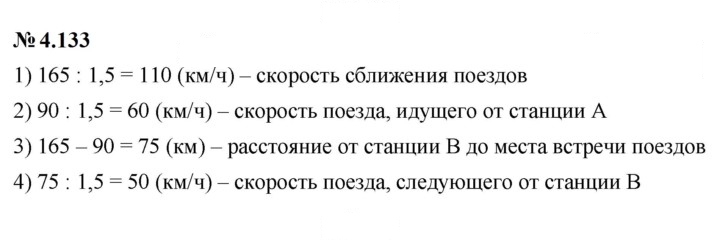 Скан решения номера 4.133 (377)