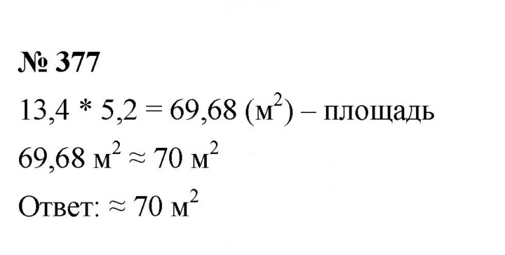 Скан решения номера 4.133 (377)